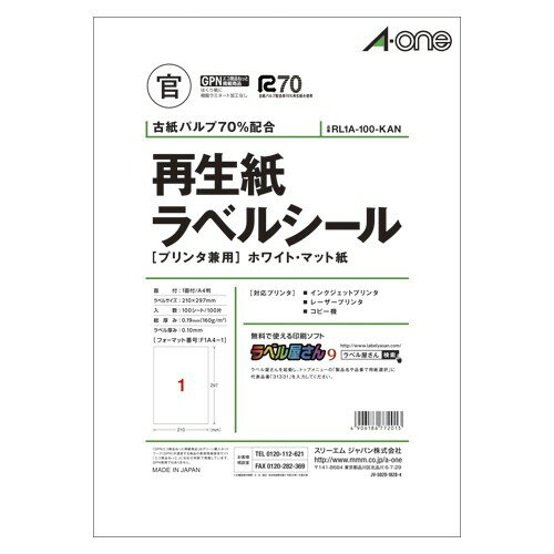 乐天商城 - エーワン 再生紙ラベルシール 1面 100枚 A4 ホワイトマット紙 送料無料
