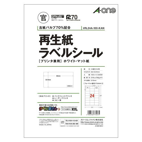 Rakuten - エーワン 再生紙ラベルシール 24面 100枚 A4 ホワイトマット紙 送料無料
