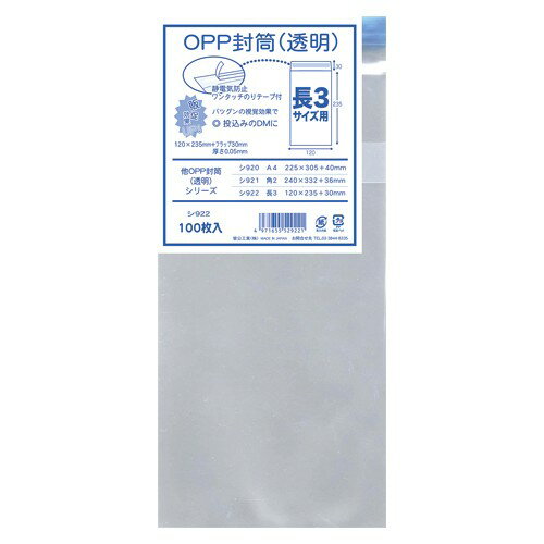Rakuten - OPP透明封筒(厚口) 長3 100枚入 送料無料