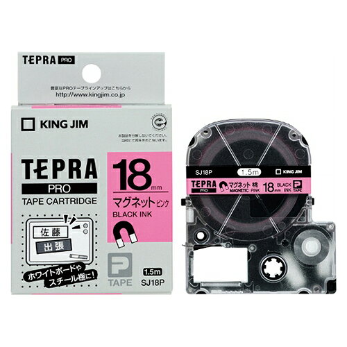樂天商城 - テプラPROテープ SJ18P 幅18mm マグネットピン/黒字 1.5m×2巻 テプラカートリッジ キングジム 送料無料