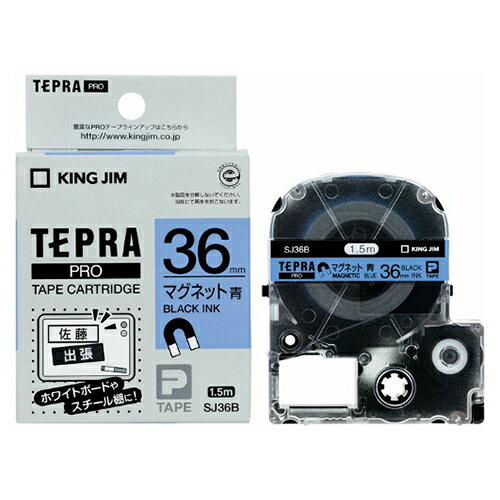 Rakuten - テプラPROテープ SJ36B 幅36mm マグネット青 1.5m×2巻 テプラカートリッジ キングジム 送料無料
