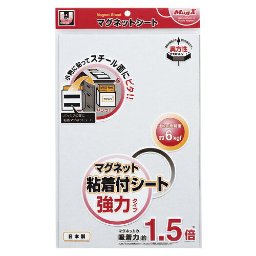 マグネット粘着付シート強力タイプ 耐荷重3kg/6kg 強力マグネットシート