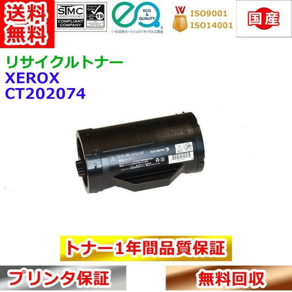 乐天商城 - リサイクルトナー 富士ゼロックス CT202074 トナーカートリッジ Xerox 再生トナー 送料無料