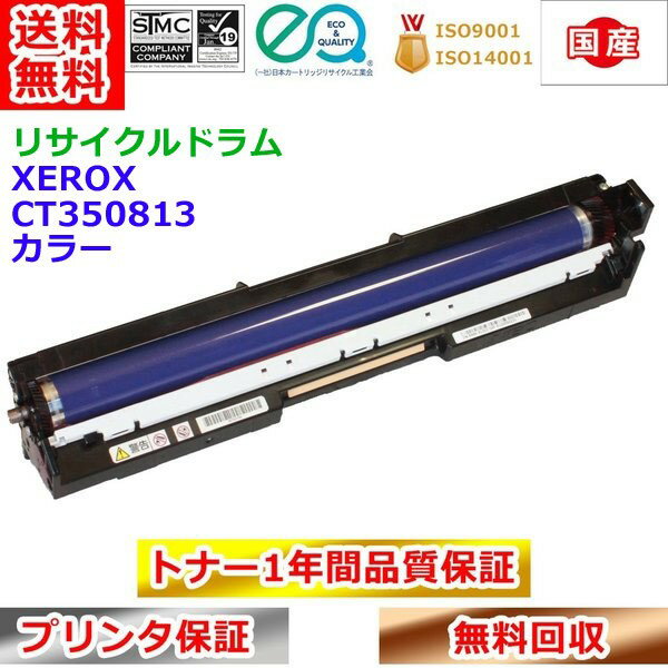 リサイクルドラム 富士ゼロックス C