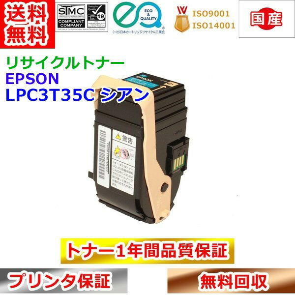 Rakuten - エプソン リサイクルトナー LPC3T35C シアン ETカートリッジ EPSON 送料無料