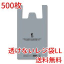 透けないレジ袋 シルバー 100枚×5 LL ポリ袋 送料無料