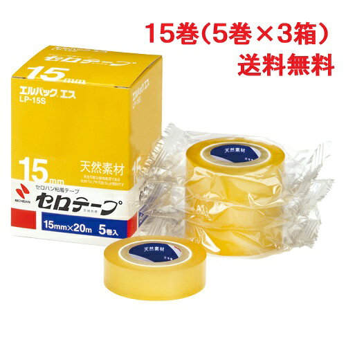 ニチバン セロテープ エルパックS 幅15mm/18mm 長20m LP-15S LP-18S 業務用セロハンテープ 送料無料
