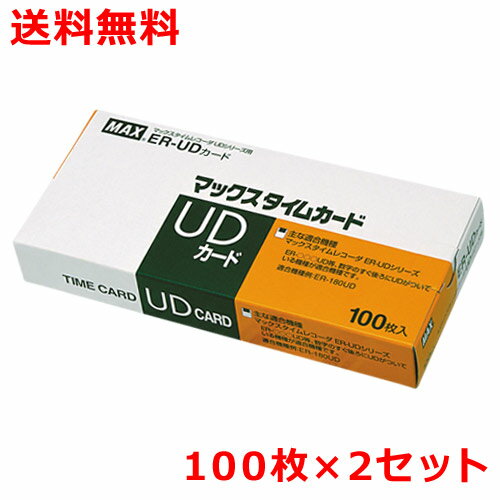 タイムカード マックス ER-UDカード 100枚×2 送料無料