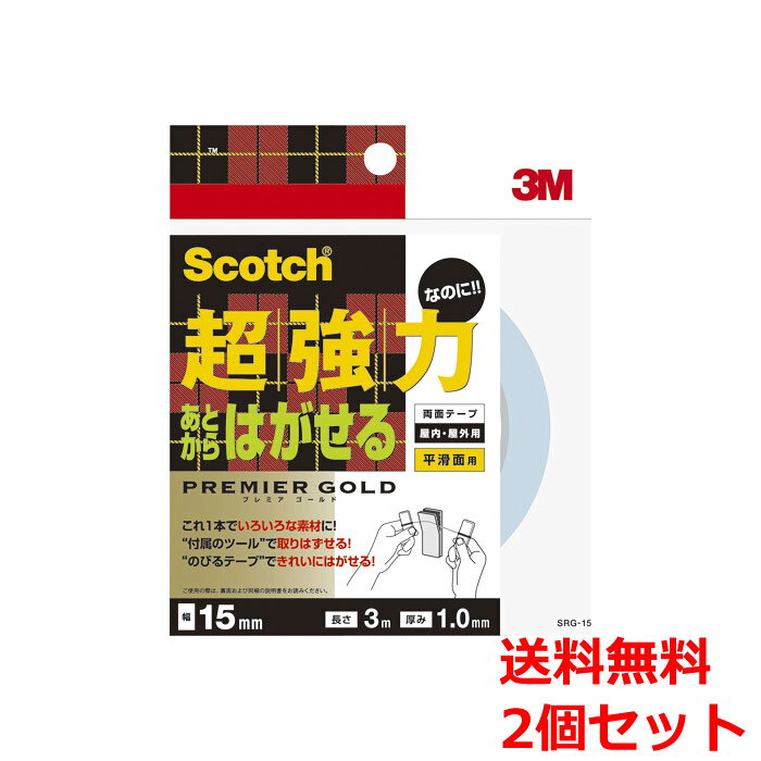 Rakuten - スコッチ(R)超強力なのにあとからはがせる両面テープ プレミアゴールド 長3m SRG-15 2巻 Scotch 送料無料