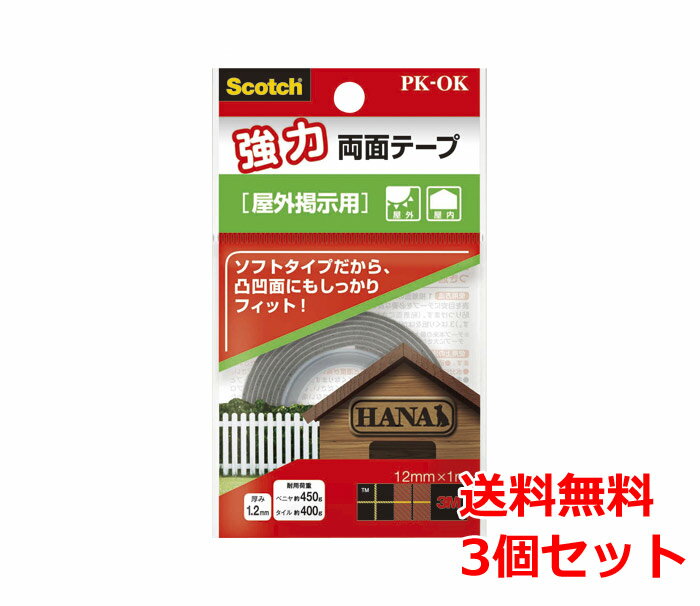 Rakuten - スコッチ(R)強力両面テープ 屋外掲示用 PK-OKR 3巻 Scotch スリーエム 送料無料