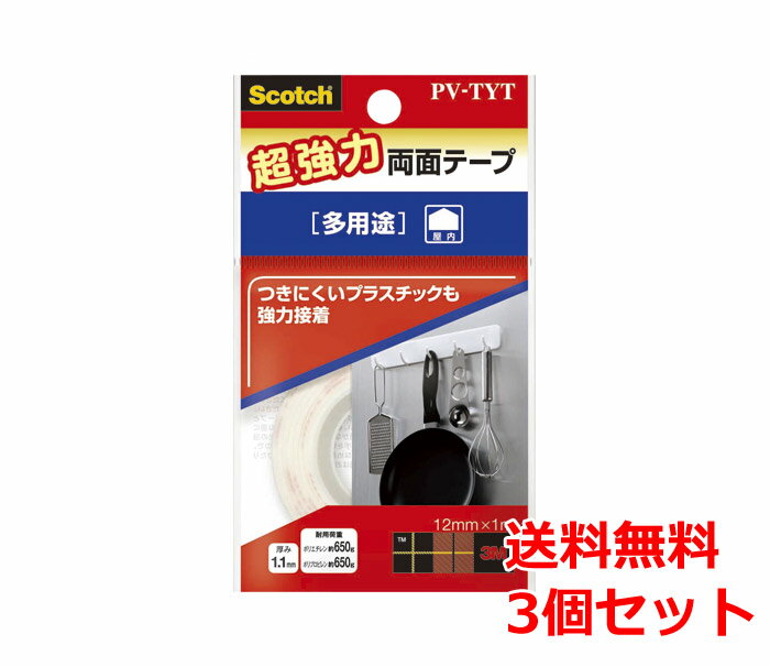 Rakuten - スコッチ(R)超強力両面テープ 多用途 PV-TYT 3巻 Scotch 送料無料 スリーエム