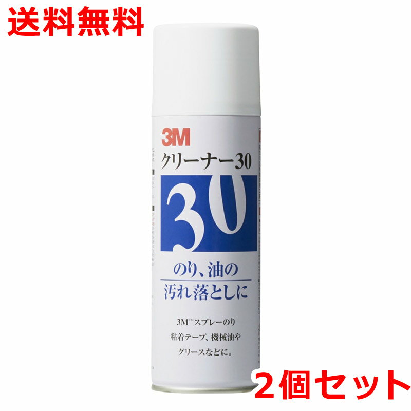 3M スプレー クリーナー30 330ml×2本 cleaner30 スリーエム 接着剤専用 送料無料