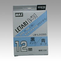 Rakuten - ビーポップミニ・レタリ ラミネートテープL 8m 幅12mm 青ラベル 黒字 LM-L512BS 送料無料