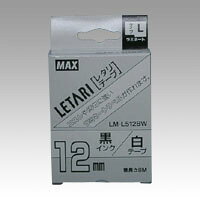 Rakuten - ビーポップミニ・レタリ ラミネートテープL 8m 幅12mm 白ラベル 黒字 LM-L512BW 送料無料