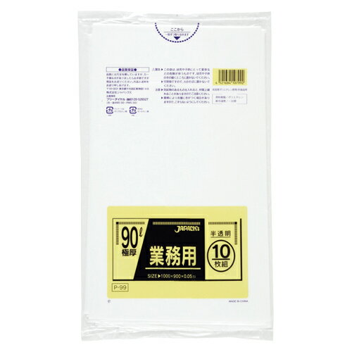Rakuten - 業務用ポリ袋 90L 半透明 10枚×10 ゴミ袋 ジャパックス 送料無料