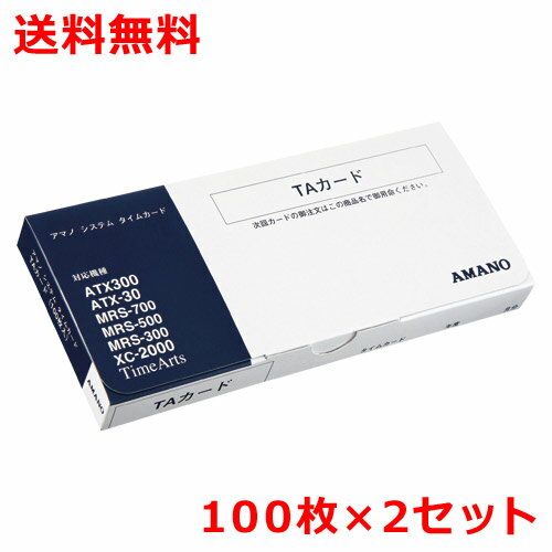 アマノ タイムカード 100枚×2 TA amano 送料無料