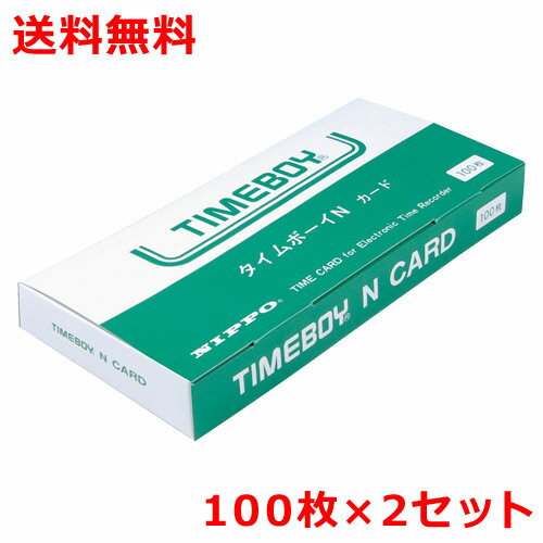 タイムボーイNカード タイムカード ニッポー 緑箱 100枚×2 NIPPO 送料無料