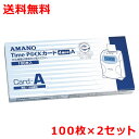 アマノ タイムパック用タイムカードA 4欄印字 100枚×2 amano 送料無料