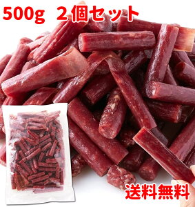 【2個セット】業務用カルパス おつまみ ドライソーセージ 500g 低糖質 送料無料