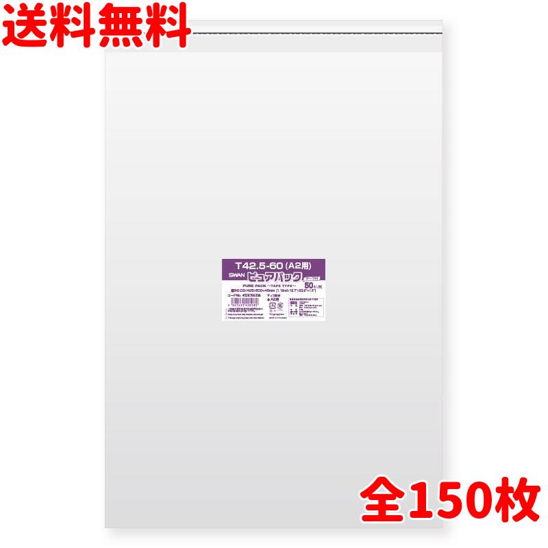 A2 OPP袋 150枚 0.03mm厚 テープ付 Nピュアパック 透明クリアポケット 特大OPP袋 送料無料
