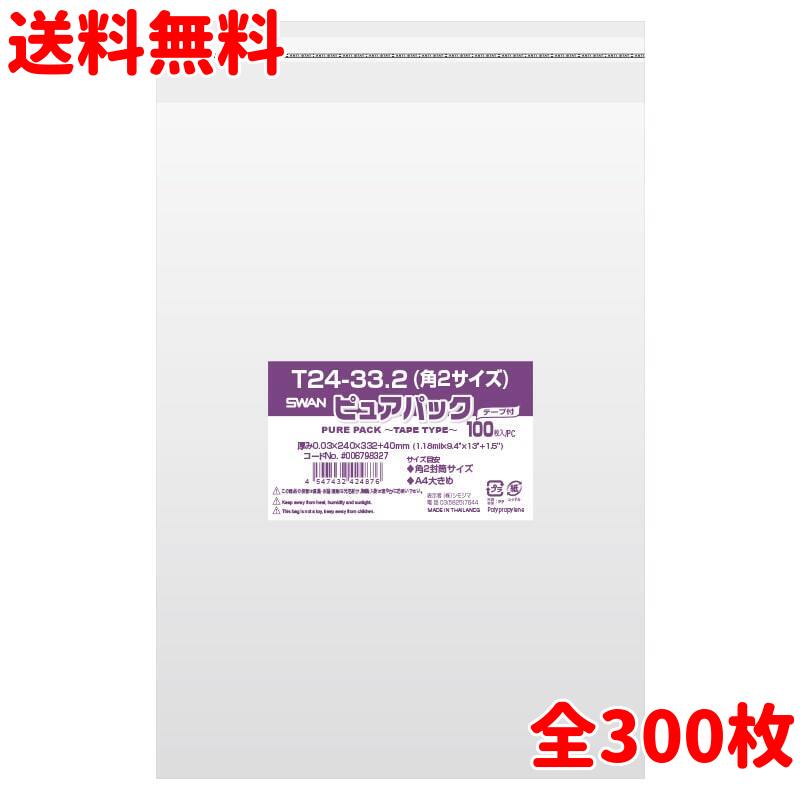 角2封筒サイズ OPP袋 300枚 0.03mm厚 テープ付 Nピュアパック 透明クリアポケット 送料無料