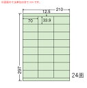 ナナラベル CL48FHG カラーラベル 再剥離 24面 グリーン 500シート