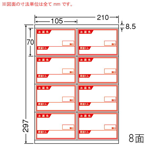 Rakuten - ナナラベル CR8SY ナナコピー 8面2×4 500シート