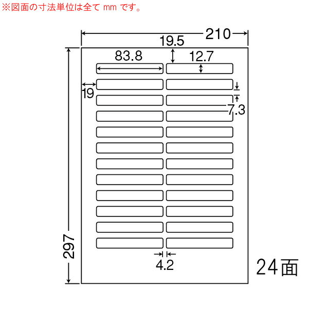 ナナワード LDW24EB マルチタイプラベルシール 24面 83.8×12.7mm A4 500シート