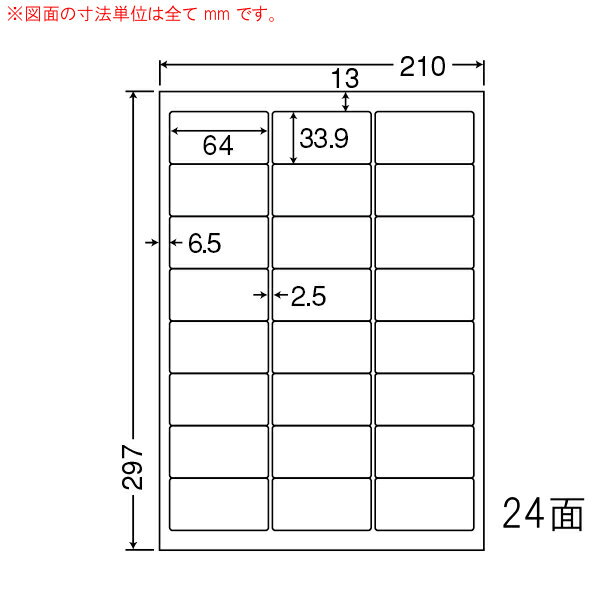 ナナワード LDW24UG マルチタイプラベルシール 24面 64×33.9mm A4 500シート