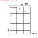 ナナワード LEW24UF 再剥離ラベル 24面 81×42mm B4 500シート