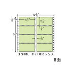 ナナラベル M10CG ナナフォームカラー 8面2×4 グリーン 500シート