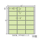 ナナラベル M13AG ナナフォームカラー18面3×6 グリーン 500シート