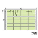 ナナラベル M15FG ナナフォームカラー24面4×6 グリーン 500シート