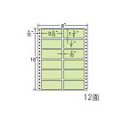 ナナラベル MM8AG ナナフォームカラー12面2×6 グリーン 500シートシートサイズ:8"×10"(203mm×254mm)ラベルサイズ:3 4/10"×1 3/6"(86mm×38mm)面付:6面×2面 12面対応プリンタ:ドットプリンタ入数:500折(6,000枚)ナナフォーム 連続ラベルタックシール カラーシリーズ●ナナフォーム 連続ラベルタックシールMタイプのカラーラベルです。カラー封筒に合わせた宛名ラベルや識別・分類用のラベルとしてご活用ください。●ベージュは茶封筒に近い色となっております。※図面でのカラー見本は製品を説明するためのものであり、実際の製品とは色が異なります。※連続帳票タイプは、原紙が順次変更となりますナナラベル MM8AG ナナフォームカラー12面2×6 グリーン 500シートシートサイズ:8"×10"(203mm×254mm)ラベルサイズ:3 4/10"×1 3/6"(86mm×38mm)面付:6面×2面 12面対応プリンタ:ドットプリンタ入数:500折(6,000枚)ナナフォーム 連続ラベルタックシール カラーシリーズ●ナナフォーム 連続ラベルタックシールMタイプのカラーラベルです。カラー封筒に合わせた宛名ラベルや識別・分類用のラベルとしてご活用ください。●ベージュは茶封筒に近い色となっております。※図面でのカラー見本は製品を説明するためのものであり、実際の製品とは色が異なります。※連続帳票タイプは、原紙が順次変更となります