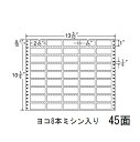 ナナラベル RT13X ナナフォームR 45面5×9 再剥離 500シート