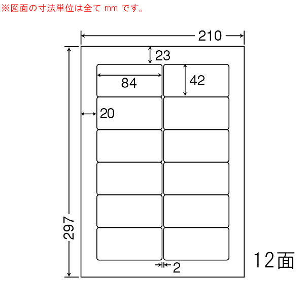 ナナワード SHC210 マルチタイプラベルシール 12面 84×42mm A4 500シートシートサイズ:A4版 210mm×297mmラベルサイズ:84mm×42mm面付:6面×2面 12面対応プリンタ:カラーコピー機,熱転写プリンタ,インクジェットプリンタ,レーザープリンタ入数:500シート(100シート×5)ナナワード●シートカットタイプのマルチタイプラベルです●印字適性、耐熱性にも優れています。●上紙、剥離紙共に薄くてカールが少ない使い易さを追求した製品です。※カラーコピー機でご使用の場合は事前にテストを行ってください。※再剥離タイプはラベルをきれいに剥がすことができ、糊残りがなく被着体を傷めないラベルです。 一度剥がしたラベルは再接着できません。ナナワード SHC210 マルチタイプラベルシール 12面 84×42mm A4 500シートシートサイズ:A4版 210mm×297mmラベルサイズ:84mm×42mm面付:6面×2面 12面対応プリンタ:カラーコピー機,熱転写プリンタ,インクジェットプリンタ,レーザープリンタ入数:500シート(100シート×5)ナナワード●シートカットタイプのマルチタイプラベルです●印字適性、耐熱性にも優れています。●上紙、剥離紙共に薄くてカールが少ない使い易さを追求した製品です。※カラーコピー機でご使用の場合は事前にテストを行ってください。※再剥離タイプはラベルをきれいに剥がすことができ、糊残りがなく被着体を傷めないラベルです。 一度剥がしたラベルは再接着できません。