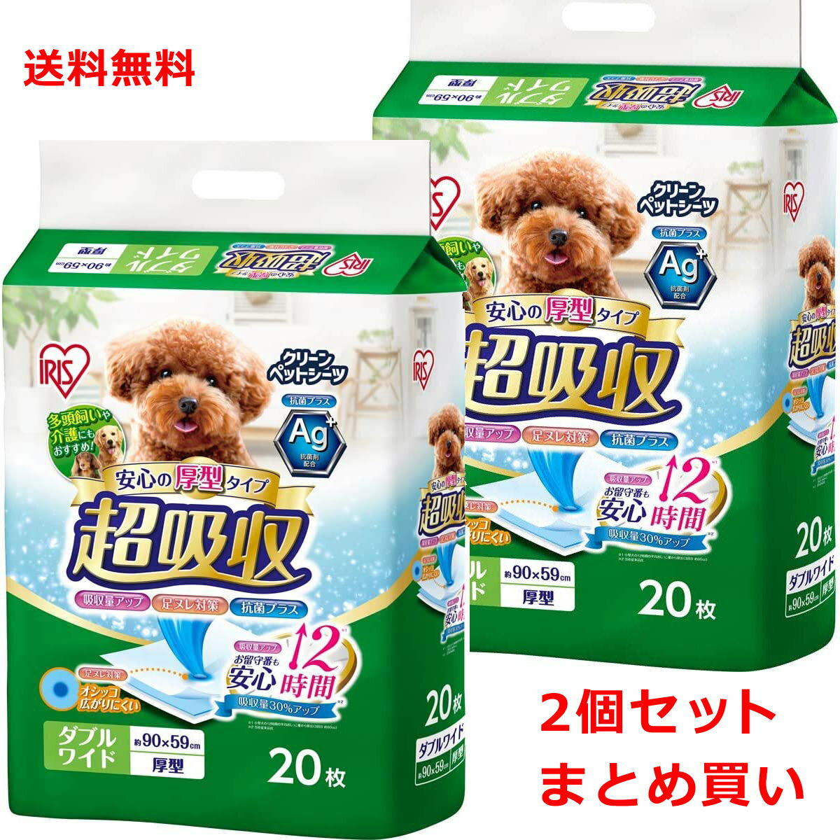 アイリス クリーンペットシーツ 超吸収 厚型 ダブルワイド 20枚×2 中型犬 大型犬用トイレシート 消臭 抗菌 送料無料