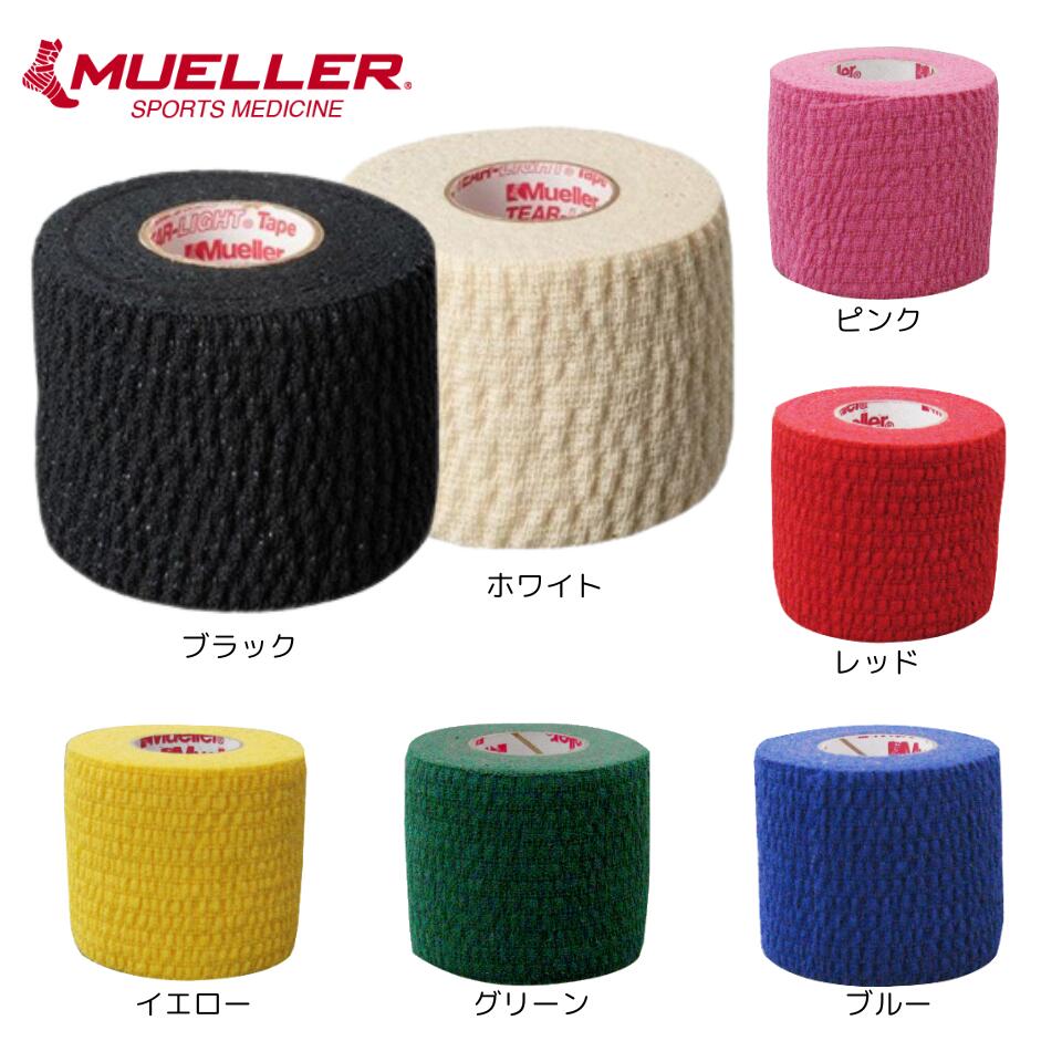 【Mueller】ミューラー ティアライトテープ ボウリング用品 テーピング テープ スポーツ ボーリング フィンガーテープ 【単品】 ブラック ホワイト レッド ブルー グリーン ピンク イエロー