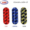 【ABS】アジャスティングテープ ボウリング用品 テープ 親指 ボーリング テープ ボウリング テーピング フィンガー テープ