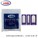 【ABS】スペシャルハイクオリティ インサートテープ ボウリング用品 ボーリング テープ ボウリング 親指 サムホール用 調整