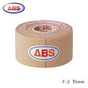 【ABS】フィッティングテープ F-2 35mm ボウリング用品 ボーリング テープ テーピング ボウリング グッズ 指 調整 保護 フィンガーテープ