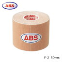 【ABS】テーピング テープ F-2 50mm ボウリング用品 ボーリング フィッティングテープ ボウリング グッズ 指 調整 保護