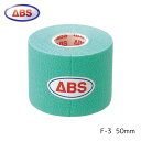 【ABS】テーピングテープ F-3 50mm ボウリング用品 ボーリング フィッティング テープ ボウリング グッズ 指 調整 保護