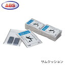 【ABS】 サムクッション 【1袋2枚入】 ボウリング 親指 調整用 テープ ボウリング用品
