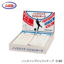 【ABS】 ノンスリップシリコンテープ 【1袋5枚入】 ボウリング 親指 調整用 テープ ボウリング用品