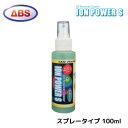 【ABS】イオンパワーS スプレータイプ 100ml ボールクリーナー ボウリング用品 オイル 除去