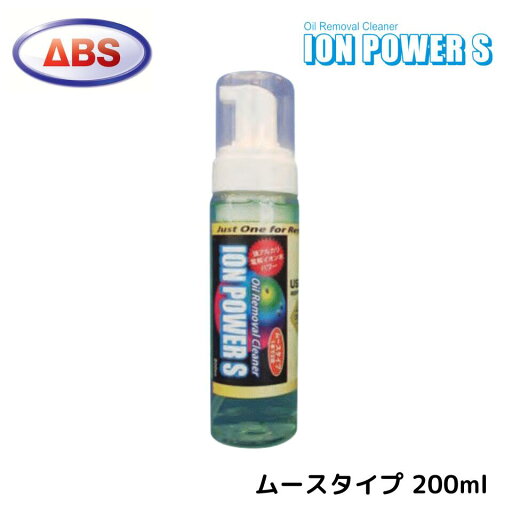 【ABS】イオンパワーS ムースタイプ 200ml ボールクリーナー ボウリング用品 オイル 除去 【ABS】イオンパワーS ムースタイプ 200ml ボールクリーナー ボウリング用品 オイル 除去