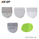 【HI-SPORTS】 スライドヒール シューズ パーツ HAW-0 HAW-2 HAW-4 HAW-5 HAW-7ボウリング ハイスポーツ