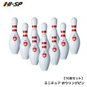 【HI-SP】ミニチュアピン ボウリング 【10本】 メイプルリーフピン ミニピン ボウリングピン