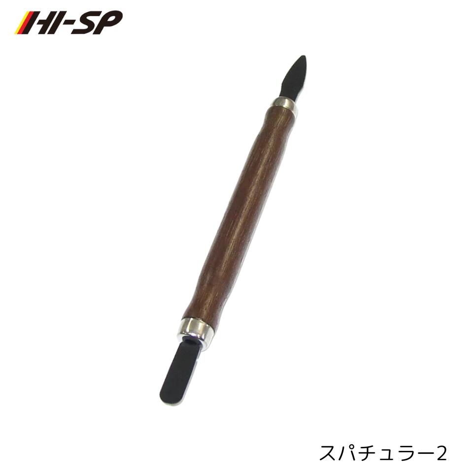 【HI-SP】 スパチュラー2 ハイスポーツ